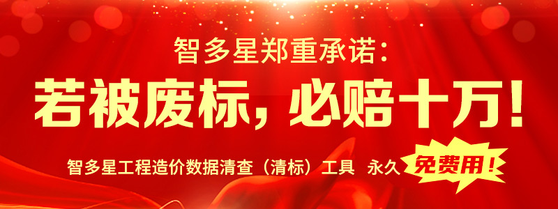 智多星公司鄭重承諾:若被廢標,必賠十萬! 智多星公司鄭重承諾:若被廢標,必賠十萬!