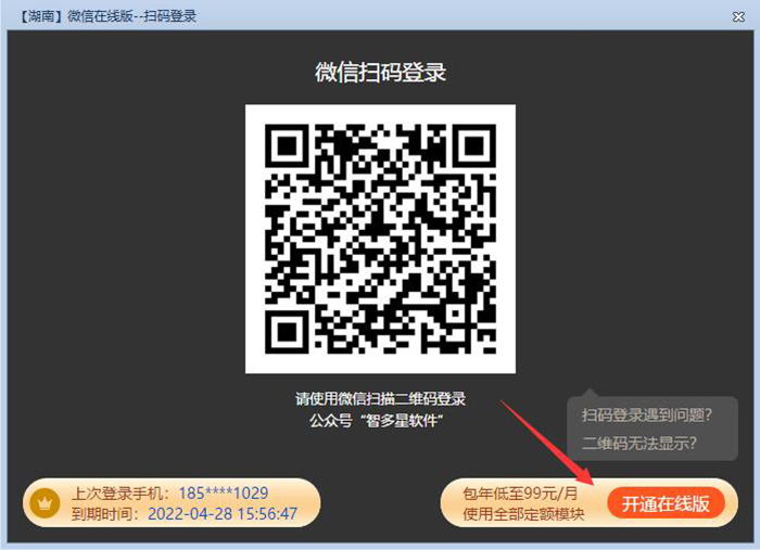 智多星計價軟件在線版.jpg 智多星計價軟件在線版.jpg