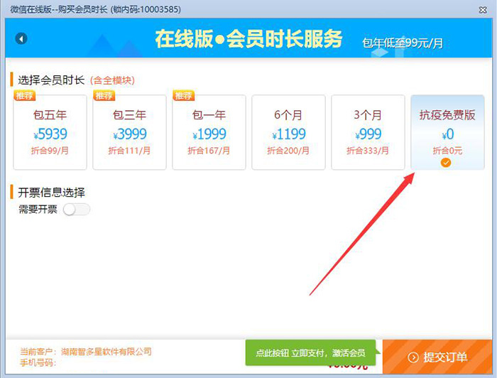 智多星計價軟件抗疫免費版.jpg 智多星計價軟件抗疫免費版.jpg