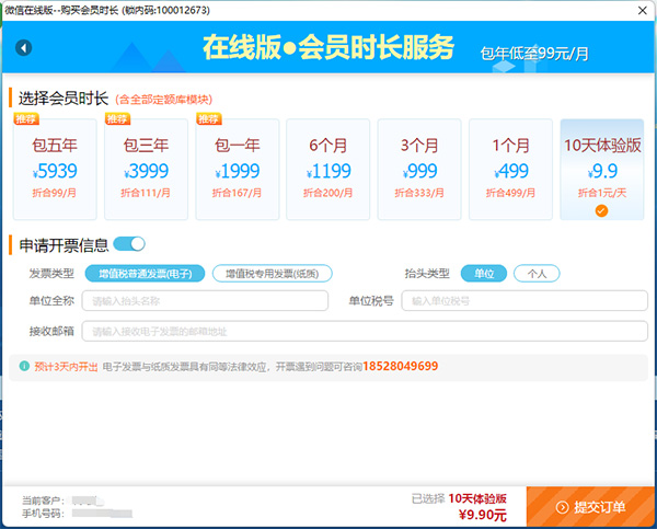 在線提交訂單 在線提交訂單