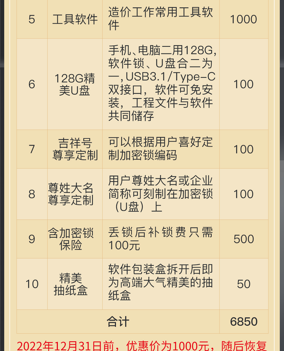 智多星造價(jià)一鎖通_04.jpg