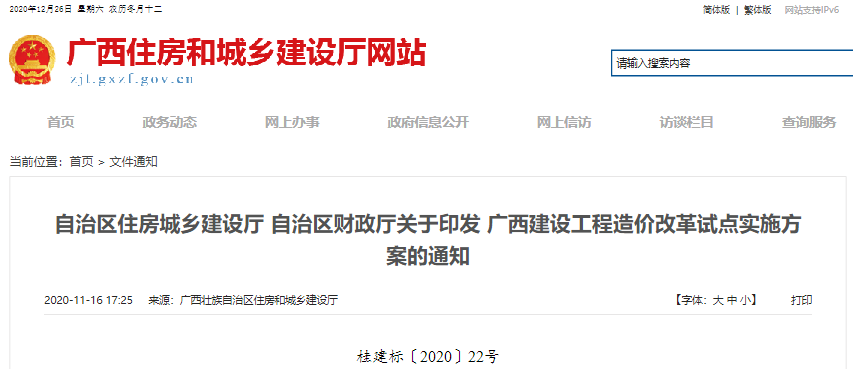 財政局,施工,投標(biāo)限價,編制改革,住建局,智多星,智多星軟件 財政局,施工,投標(biāo)限價,編制改革,住建局,智多星,智多星軟件