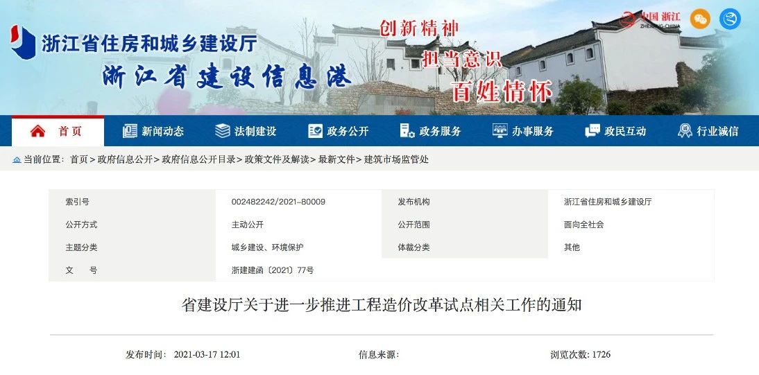 財政局,施工,投標(biāo)限價,編制改革,住建局,智多星,智多星軟件 財政局,施工,投標(biāo)限價,編制改革,住建局,智多星,智多星軟件