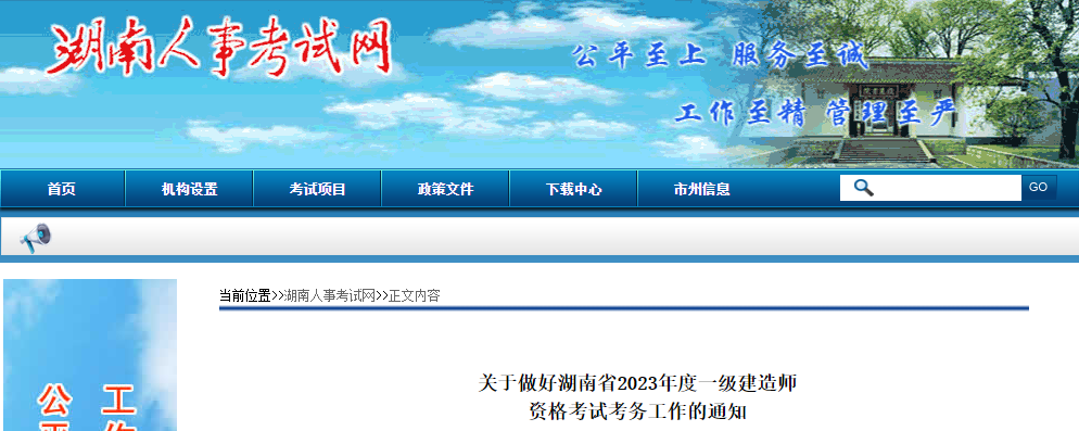 湖南住建部,人事考試網,二級建造師,智多星,智多星土建 湖南住建部,人事考試網,二級建造師,智多星,智多星土建