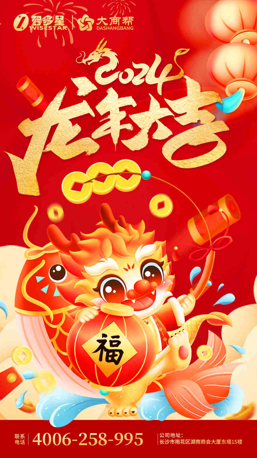 智多星,春節,新春快樂,智多星軟件公司,放假通知 智多星,春節,新春快樂,智多星軟件公司,放假通知
