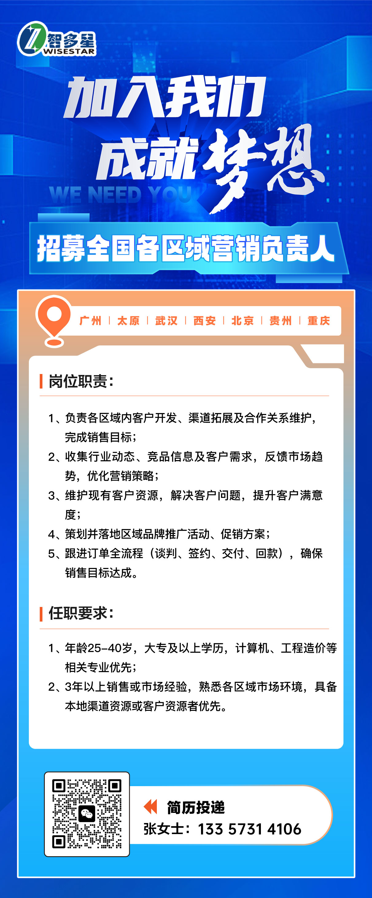 招聘豎.jpg