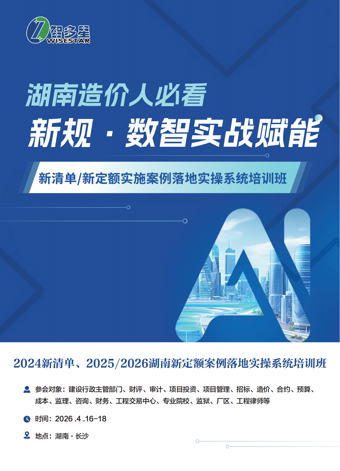 2026培訓(xùn)班宣傳冊-打印_9頁(2)_01.png