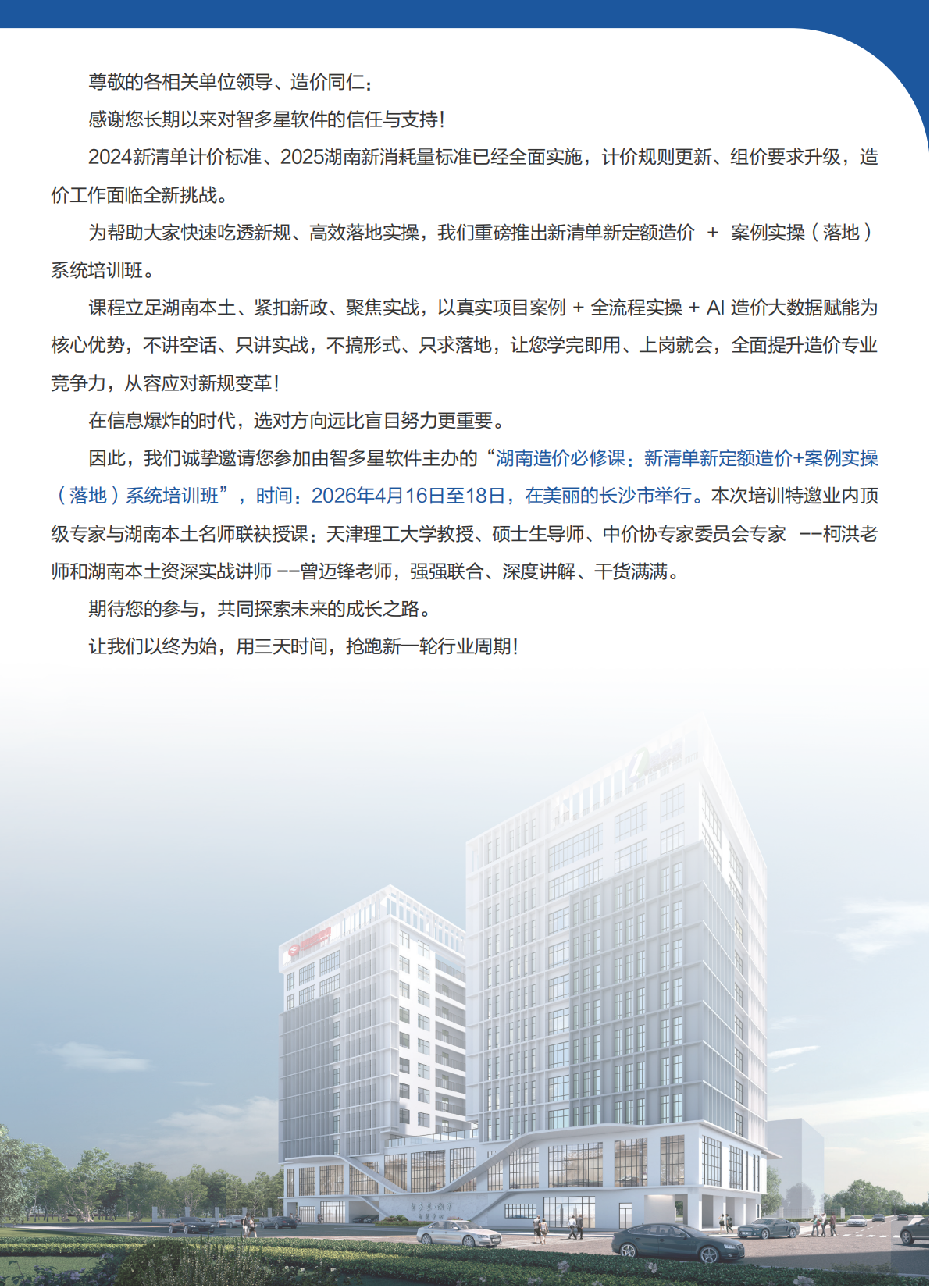 2026培訓(xùn)班宣傳冊-打印_9頁(2)_02.png
