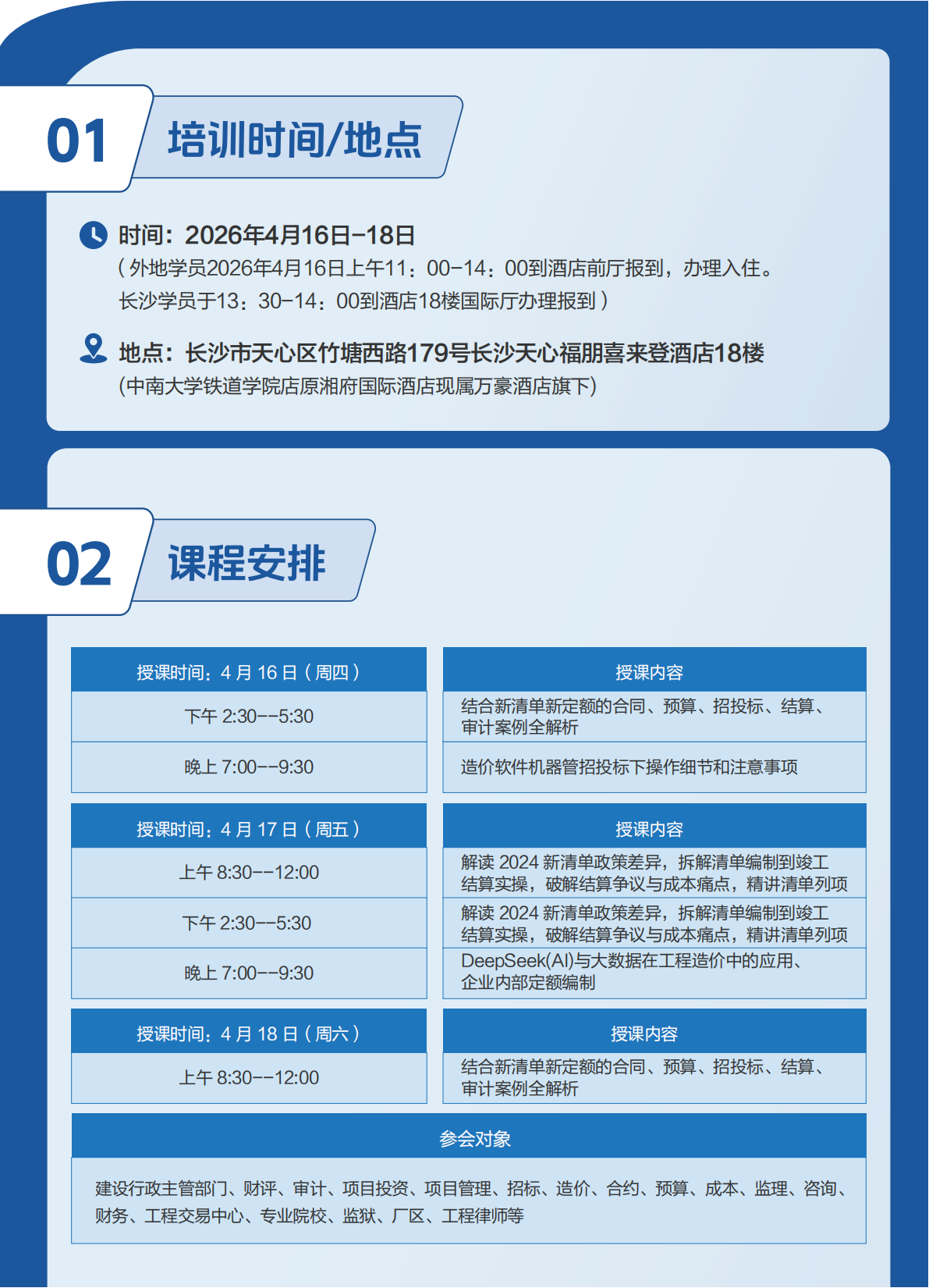 2026培訓(xùn)班宣傳冊-打印_9頁(2)_03.png