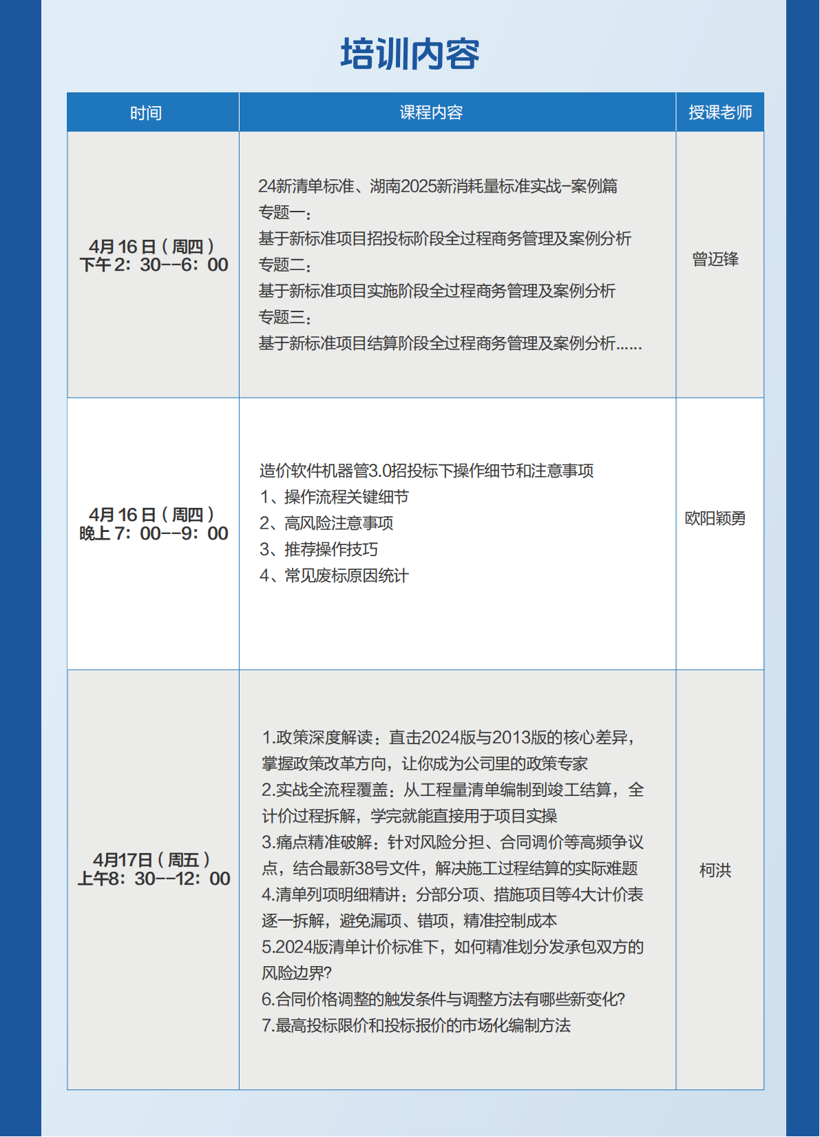 2026培訓(xùn)班宣傳冊-打印_9頁(2)_04.png