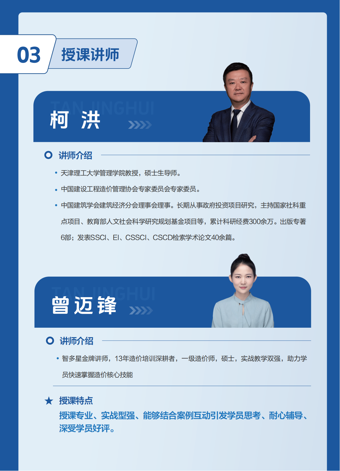 2026培訓(xùn)班宣傳冊-打印_9頁(2)_06.png