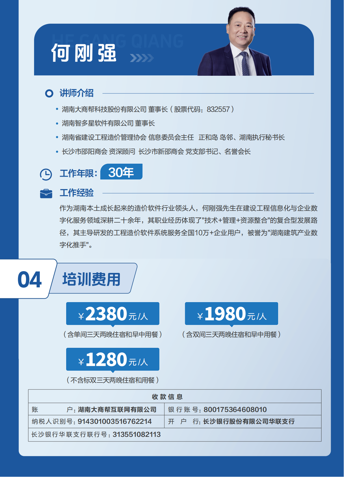 2026培訓(xùn)班宣傳冊-打印_9頁(2)_07.png