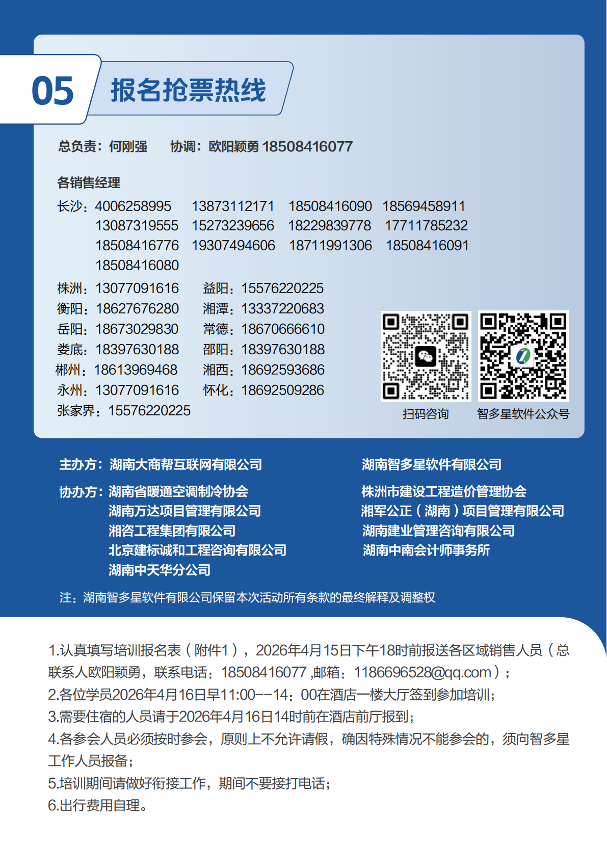 2026培訓(xùn)班宣傳冊-打印_9頁(2)_09.png